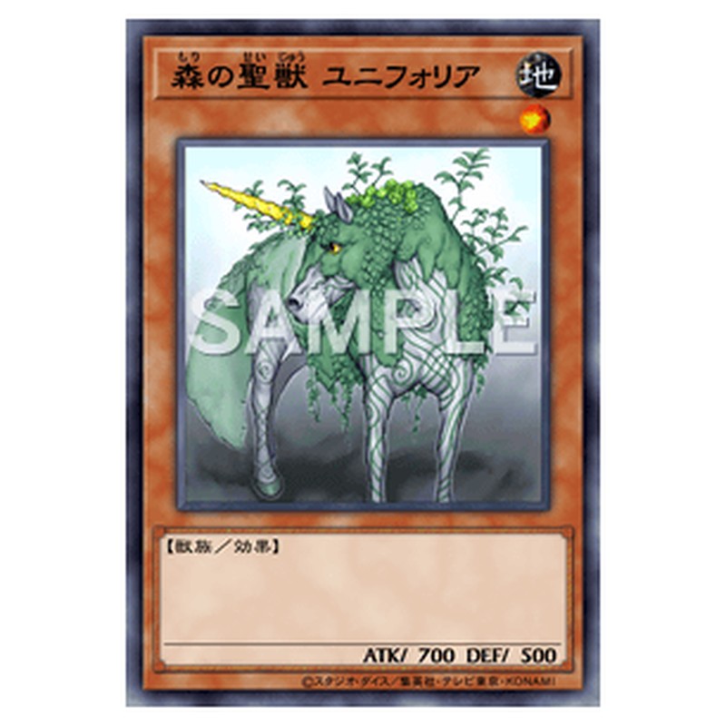 REDU-JP031|森の聖獣 ユニフォリア|ノーマル仕様|db.yugioh-card.com