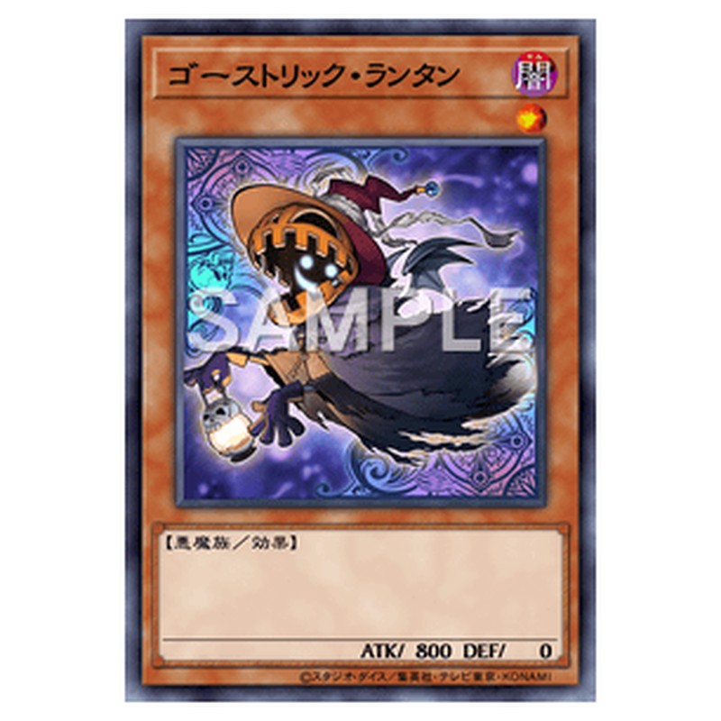 SHSP-JP016|ゴーストリック・ランタン|ノーマル仕様|db.yugioh-card.com