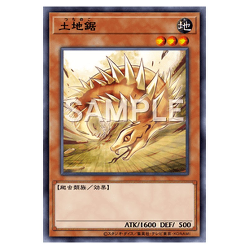 SHSP-JP043|土地鋸|ノーマル仕様|db.yugioh-card.com