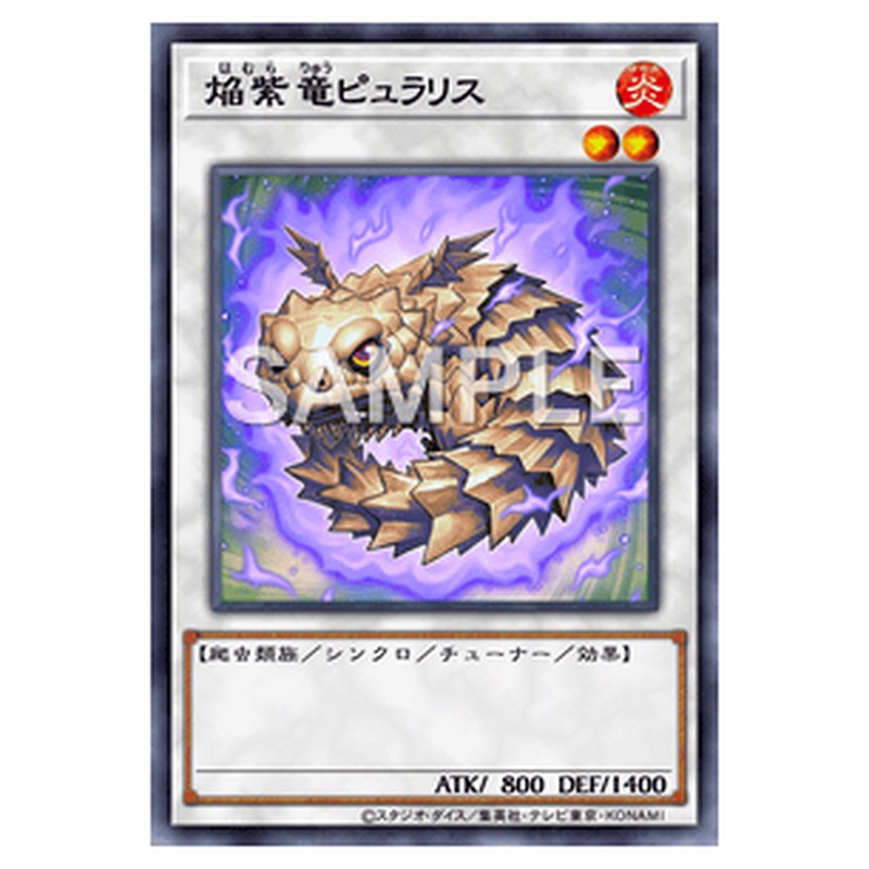 SHSP-JP057|焔紫竜ピュラリス|スーパーレア仕様|db.yugioh-card.com