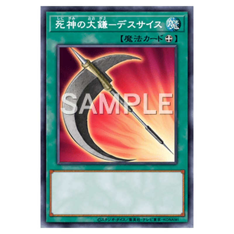 CPL1-JP012|死神の大鎌-デスサイス|ノーマル仕様|db.yugioh-card.com