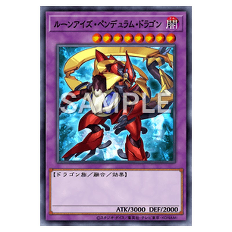 SECE-JP045|ルーンアイズ・ペンデュラム・ドラゴン|アルティメットレア仕様|db.yugioh-card.com