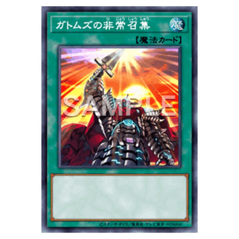 SECE-JP056|ガトムズの非常召集|ノーマル仕様|db.yugioh-card.com