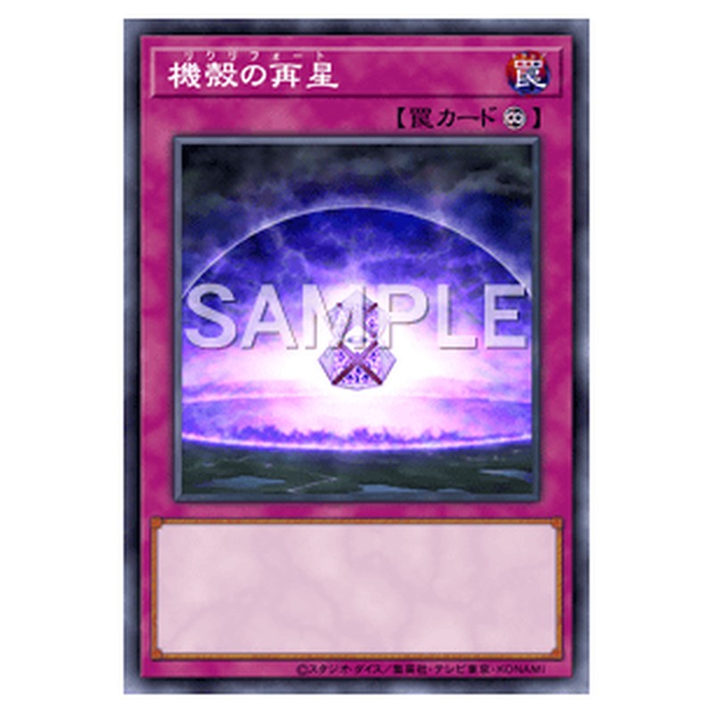 SECE-JP073|機殻の再星|ノーマル仕様|db.yugioh-card.com