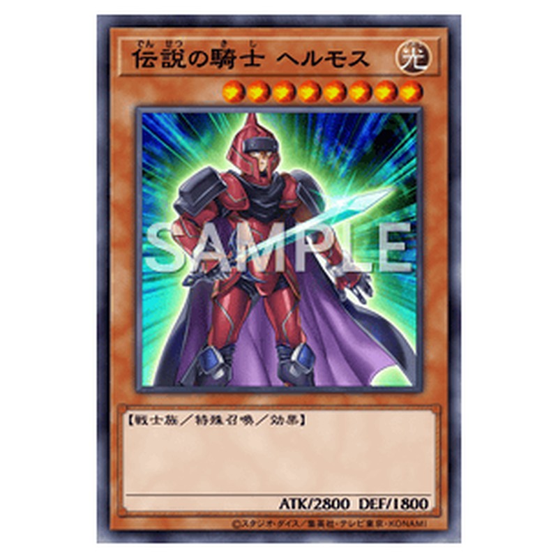 CPD1-JP008|伝説の騎士 ヘルモス|ウルトラレア仕様|db.yugioh-card.com