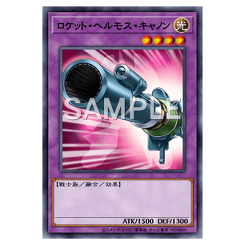 CPD1-JP010|ロケット・ヘルモス・キャノン|レア仕様|db.yugioh-card.com