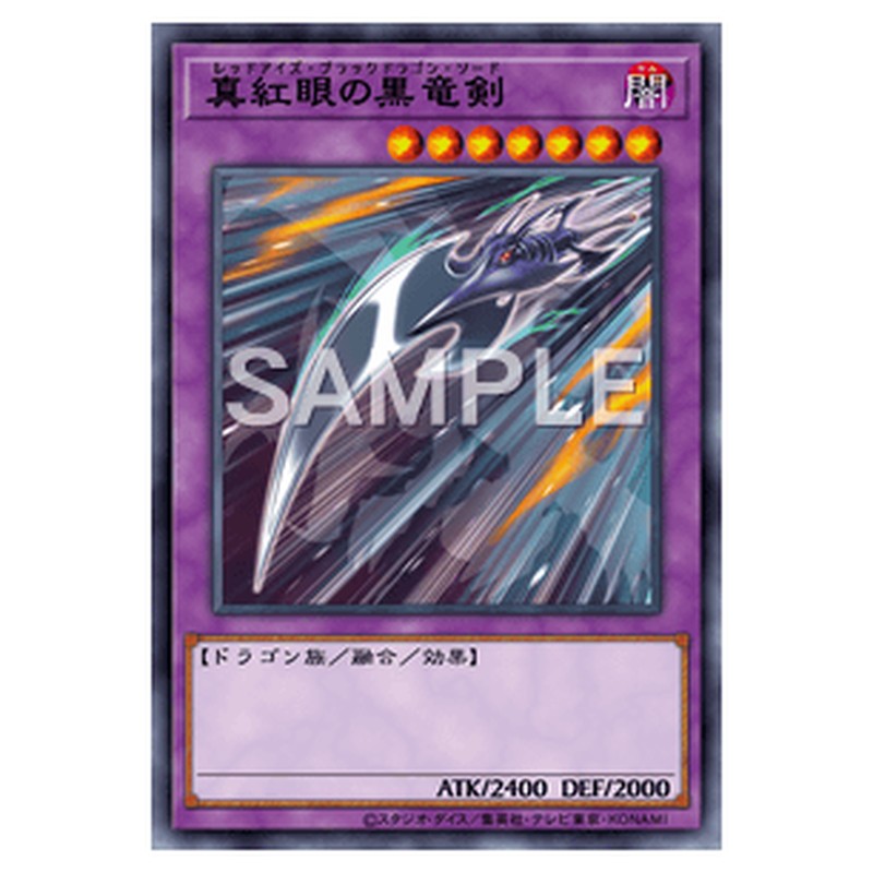 CPD1-JP012|真紅眼の黒竜剣|ノーマル仕様|db.yugioh-card.com