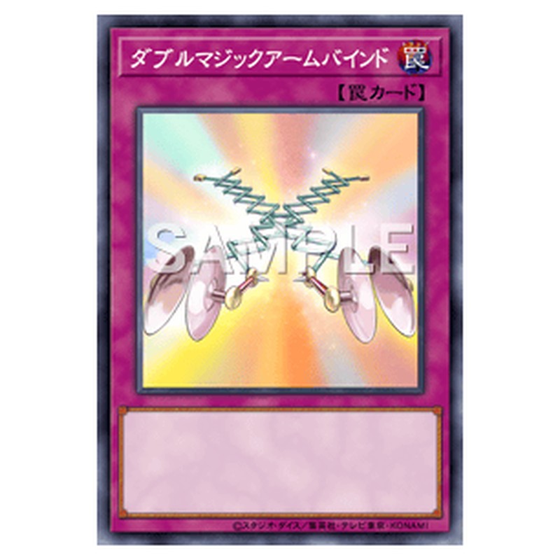CPD1-JP015|ダブルマジックアームバインド|コレクターズレア仕様|db.yugioh-card.com