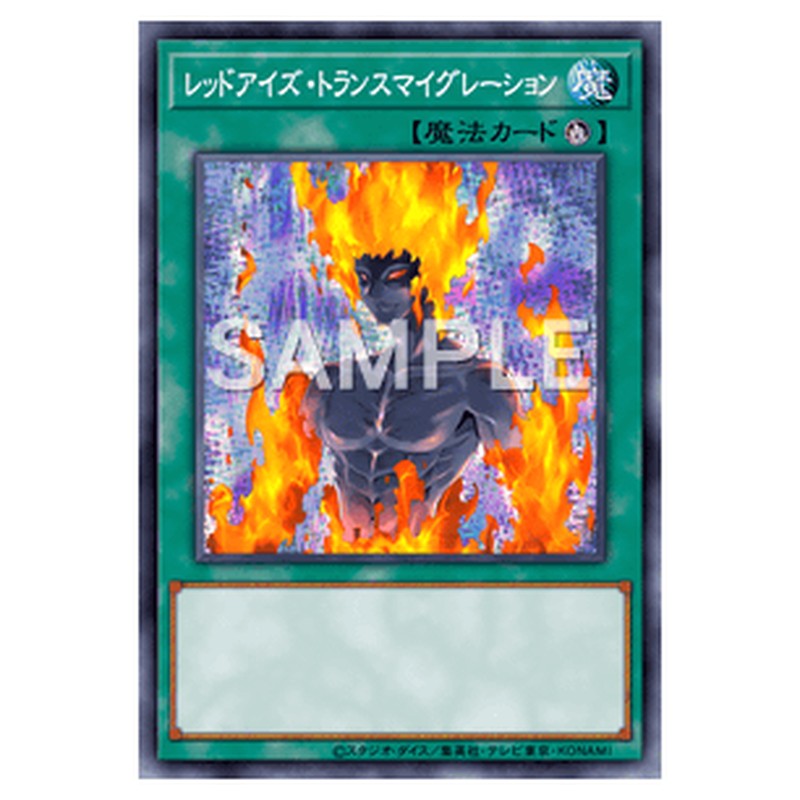 CPD1-JP017|レッドアイズ・トランスマイグレーション|ノーマル仕様|db.yugioh-card.com