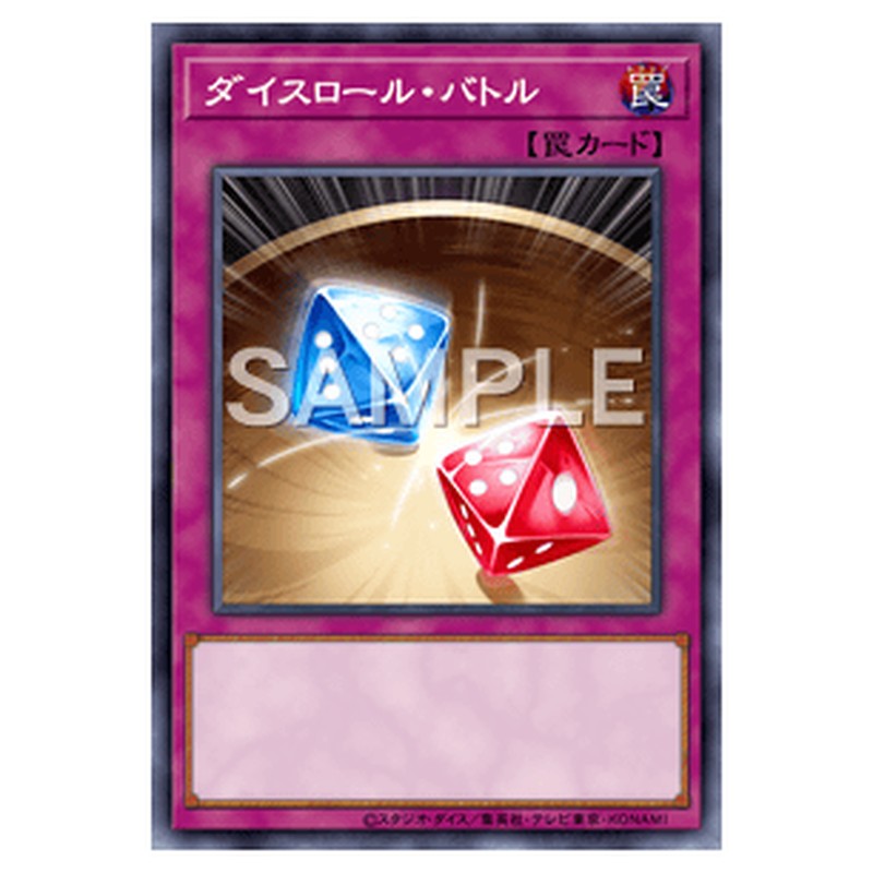 SPHR-JP014|ダイスロール・バトル|ノーマル仕様|db.yugioh-card.com