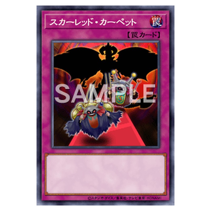 SPHR-JP027|スカーレッド・カーペット|ノーマル仕様|db.yugioh-card.com