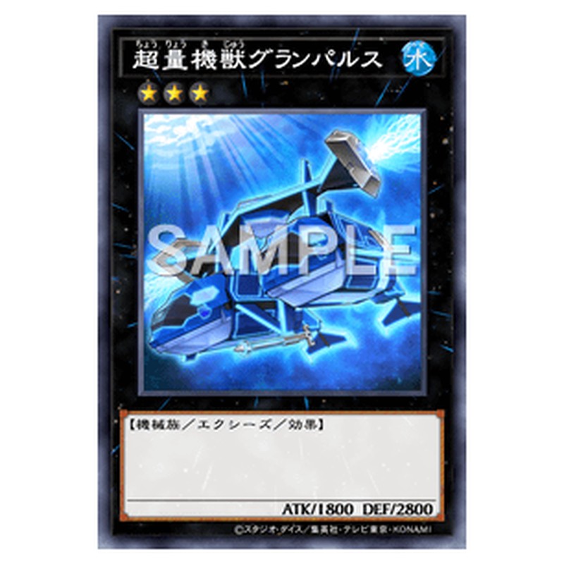 SPWR-JP034|超量機獣グランパルス|ノーマル仕様|db.yugioh-card.com