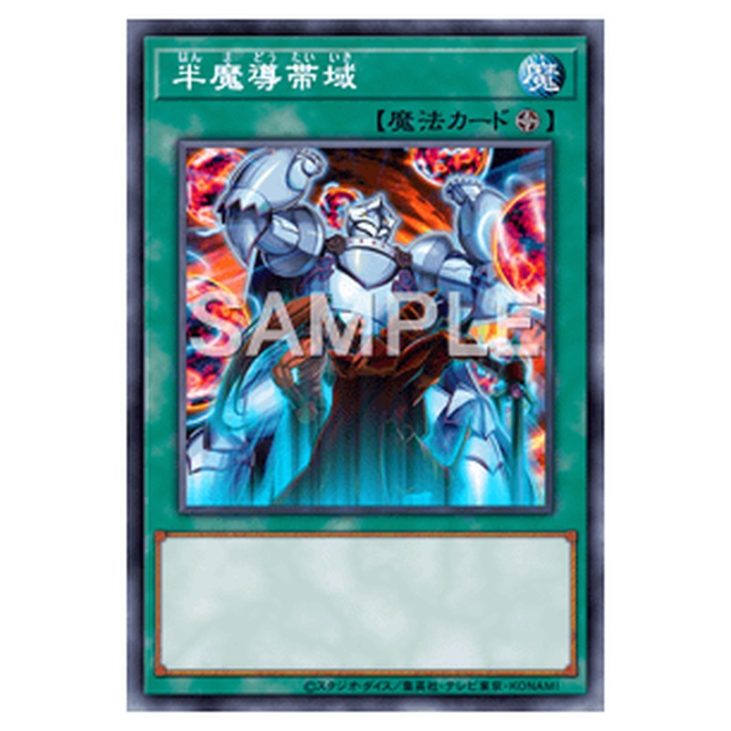 TDIL-JP067|半魔導帯域|ノーマル仕様|db.yugioh-card.com