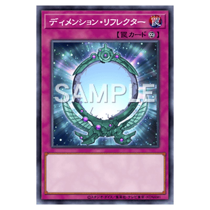 MVP1-JP021|ディメンション・リフレクター|KCウルトラレア仕様|db.yugioh-card.com