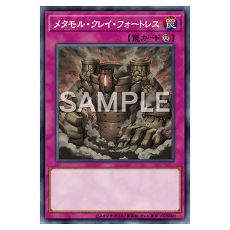 MVP1-JP027|メタモル・クレイ・フォートレス|KCウルトラレア仕様|db.yugioh-card.com