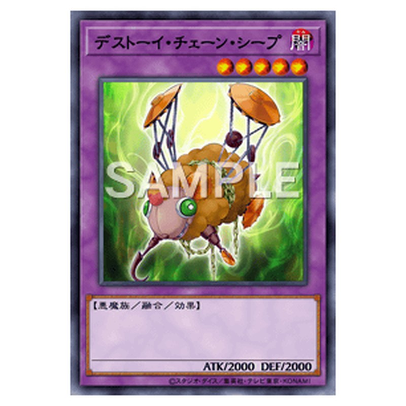 SPFE-JP023|デストーイ・チェーン・シープ|ノーマル仕様|db.yugioh-card.com