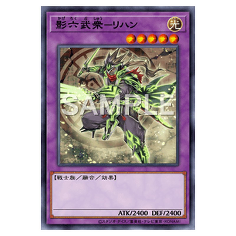 DBSW-JP006|影六武衆-リハン|シークレットレア仕様|db.yugioh-card.com
