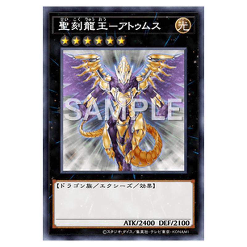 LVP1-JP032|聖刻龍王-アトゥムス|レア仕様|db.yugioh-card.com