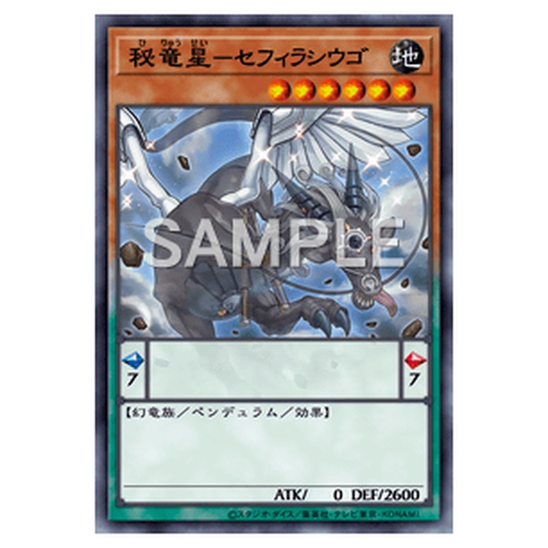 LVP1-JP073|秘竜星-セフィラシウゴ|ノーマル仕様|db.yugioh-card.com