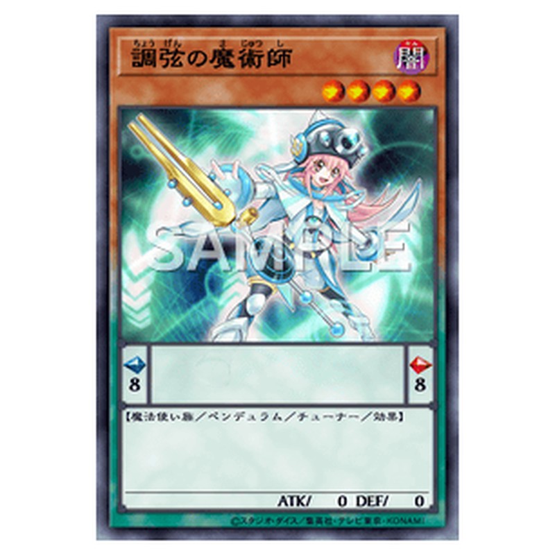RC02-JP015|調弦の魔術師|コレクターズレア仕様|db.yugioh-card.com