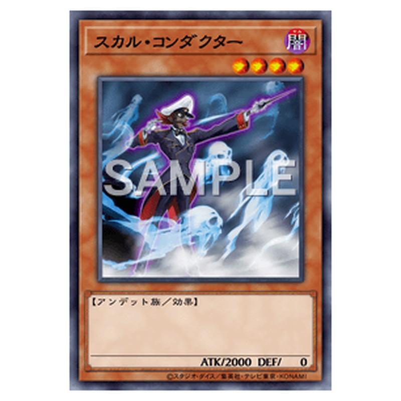 18SP-JP103|スカル・コンダクター|ノーマル仕様|db.yugioh-card.com