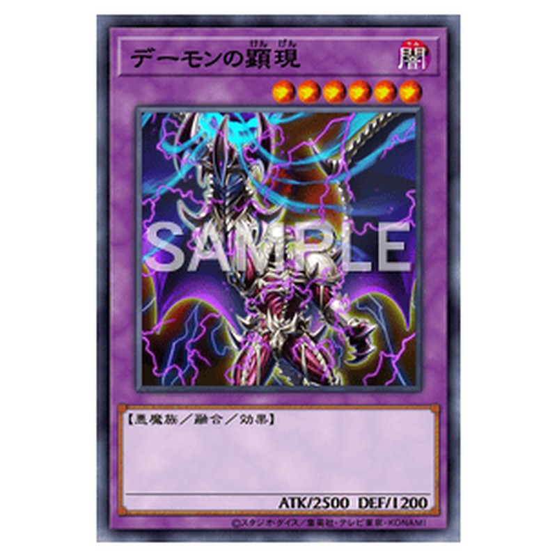 18SP-JP201|デーモンの顕現|スーパーレア仕様|db.yugioh-card.com