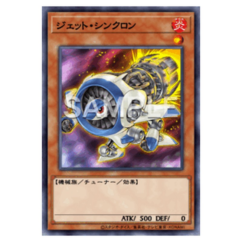 18SP-JP304|ジェット・シンクロン|ノーマル仕様|db.yugioh-card.com