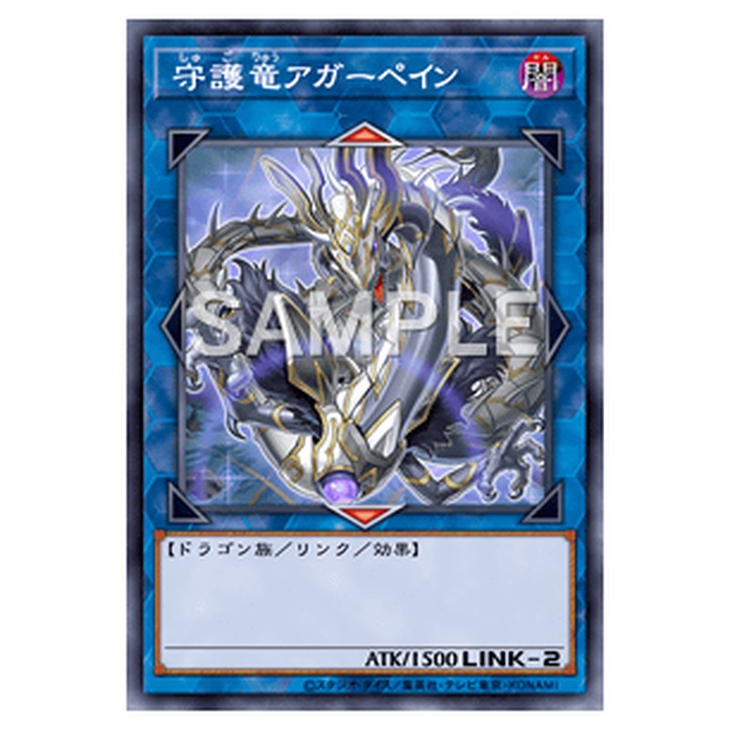 SAST-JP053|守護竜アガーペイン|シークレットレア仕様|db.yugioh-card.com