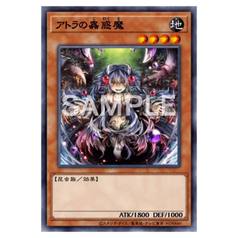 LVP2-JP062|アトラの蟲惑魔|ノーマル仕様|db.yugioh-card.com
