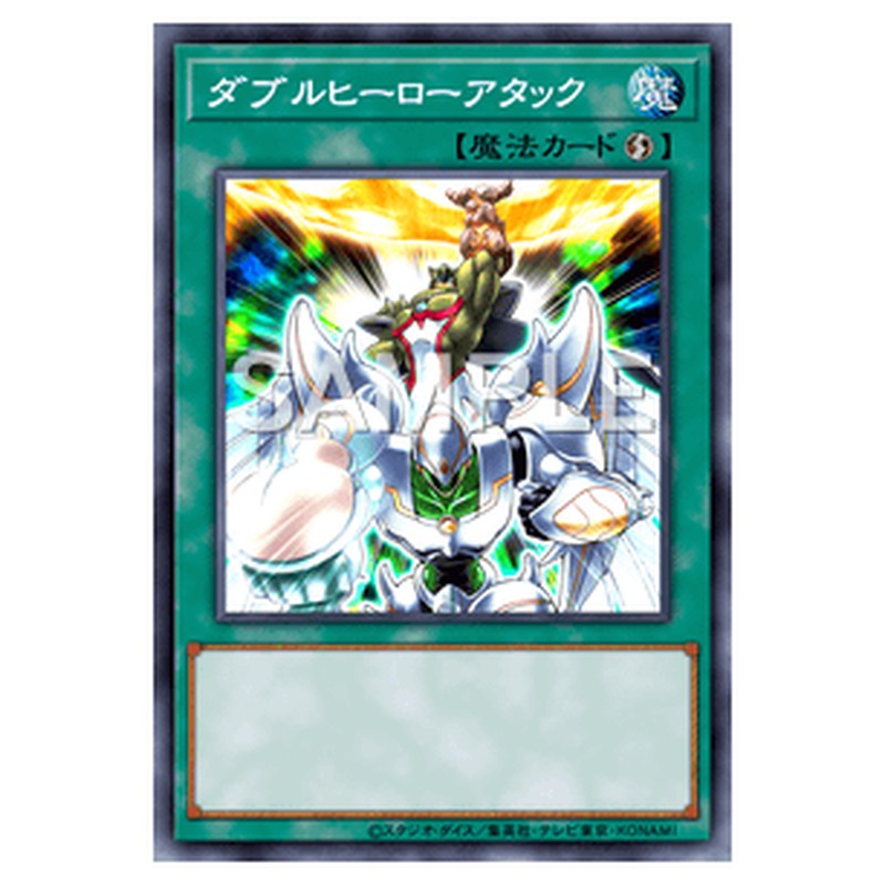20TH-JPB09|ダブルヒーローアタック|ウルトラレア仕様|db.yugioh-card.com