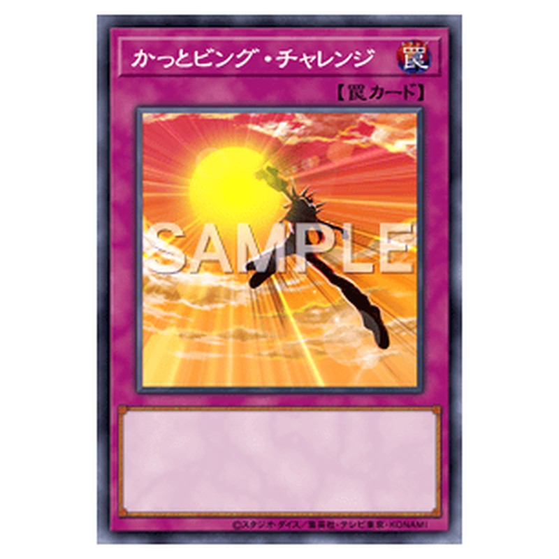 20TH-JPB24|かっとビング・チャレンジ|パラレル仕様|db.yugioh-card.com