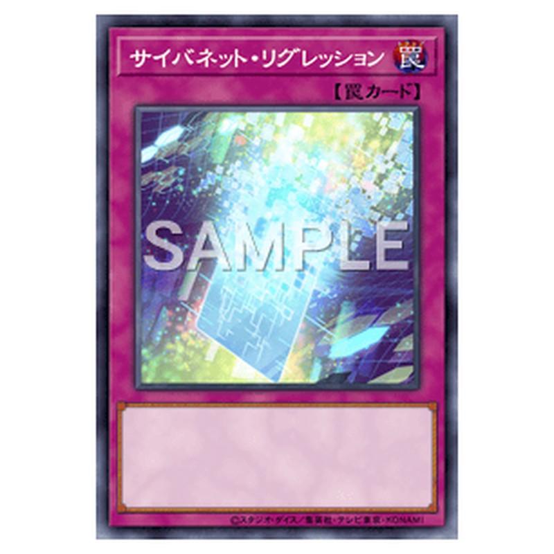 ST19-JP034|サイバネット・リグレッション|ノーマル仕様|db.yugioh-card.com