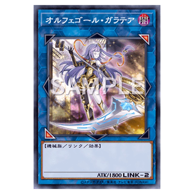 19SP-JP507|オルフェゴール・ガラテア|ノーマル仕様|db.yugioh-card.com