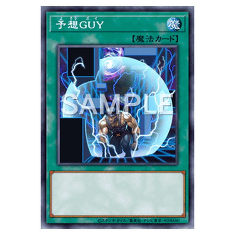 19SP-JP509|予想GUY|ノーマル仕様|db.yugioh-card.com