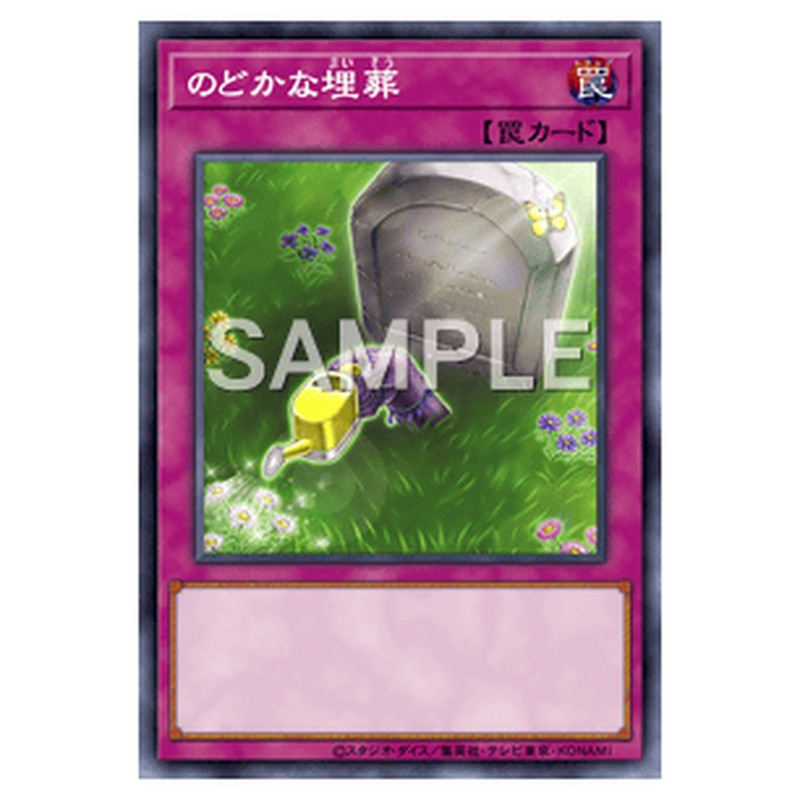 CHIM-JP077|のどかな埋葬|シークレットレア仕様|db.yugioh-card.com