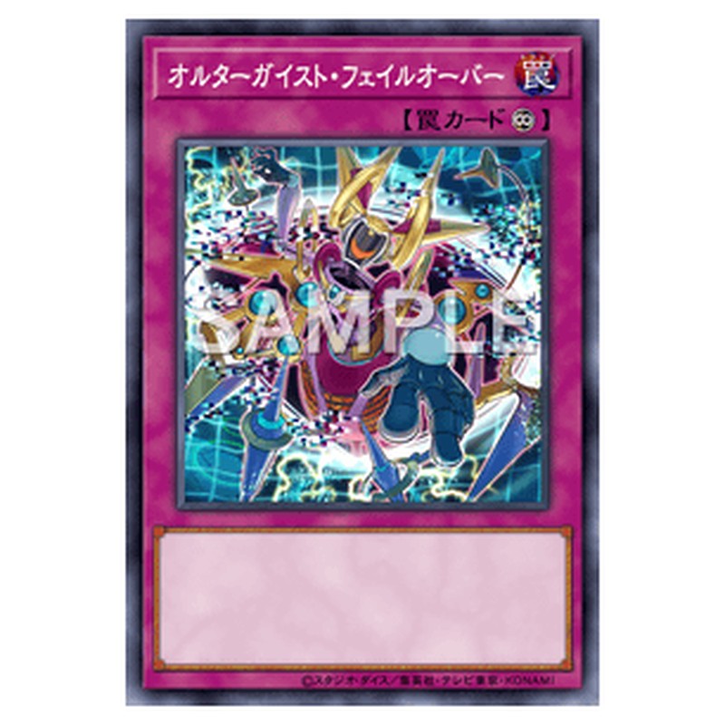 LVDS-JPA09|オルターガイスト・フェイルオーバー|シークレットレア仕様|db.yugioh-card.com