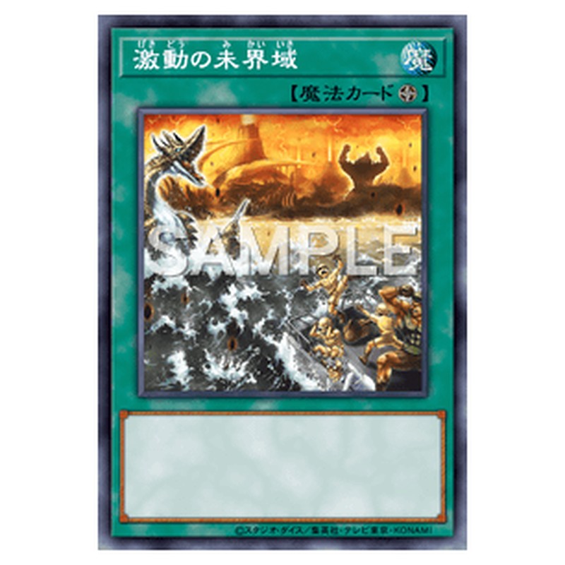 EP19-JP037|激動の未界域|シークレットレア仕様|db.yugioh-card.com