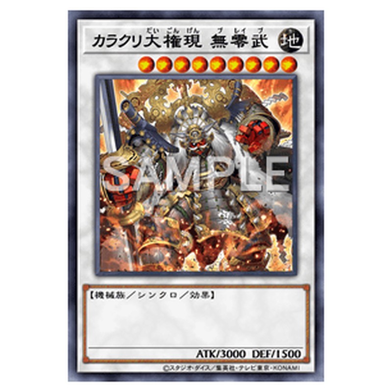 IGAS-JP043|カラクリ大権現 無零武|シークレットレア仕様|db.yugioh-card.com