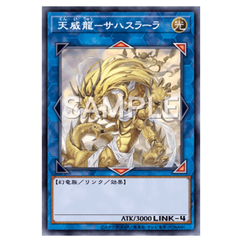 LVP3-JP096|天威龍-サハスラーラ|スーパーレア仕様|db.yugioh-card.com