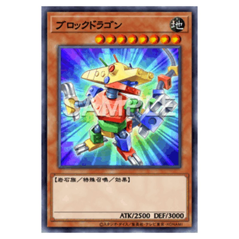 DBSS-JP038|ブロックドラゴン|ノーマル仕様|db.yugioh-card.com