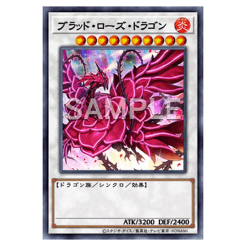 LIOV-JP035|ブラッド・ローズ・ドラゴン|シークレットレア仕様|db.yugioh-card.com