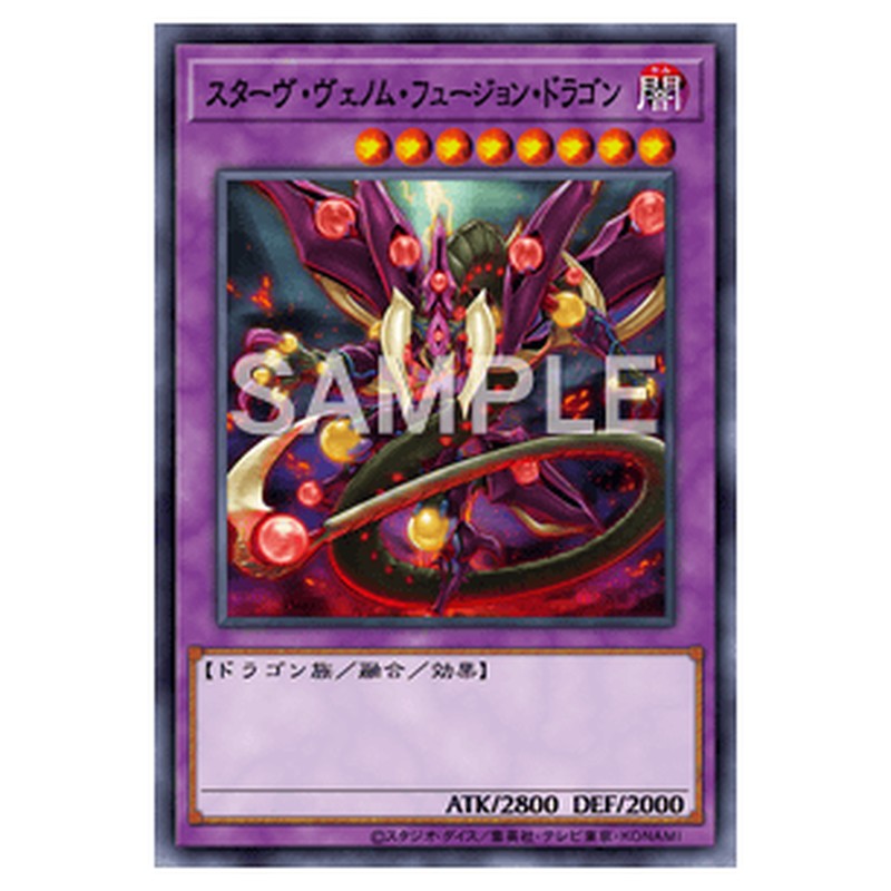 HC01-JP042|スターヴ・ヴェノム・フュージョン・ドラゴン|シークレットレア仕様|db.yugioh-card.com