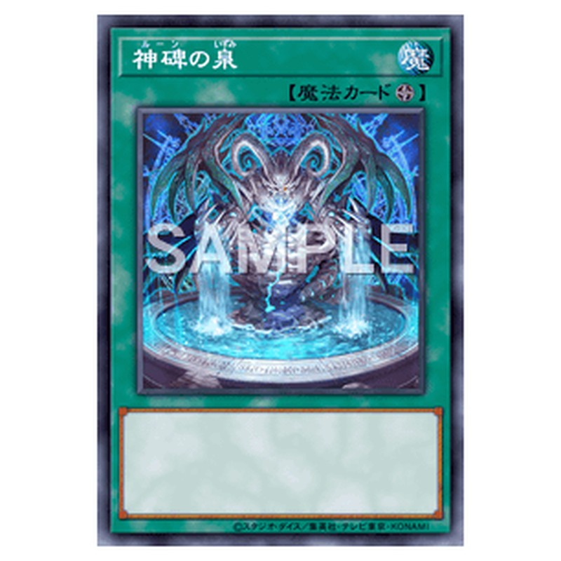 DBTM-JP027|神碑の泉|シークレットレア仕様|db.yugioh-card.com