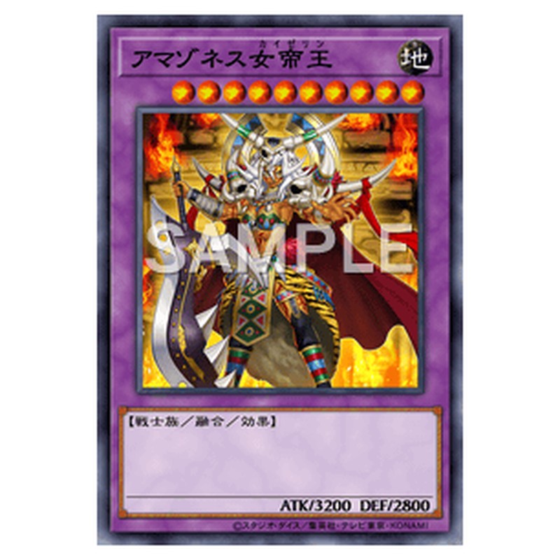 DP27-JP034|アマゾネス女帝王|シークレットレア仕様|db.yugioh-card.com