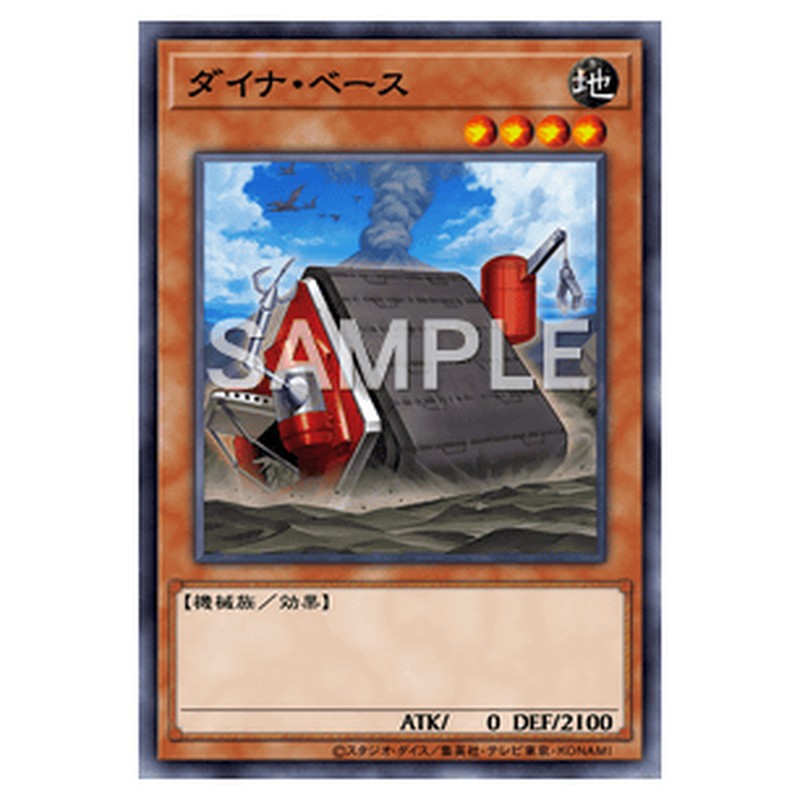 AC02-JP017|ダイナ・ベース|ノーマル仕様|db.yugioh-card.com