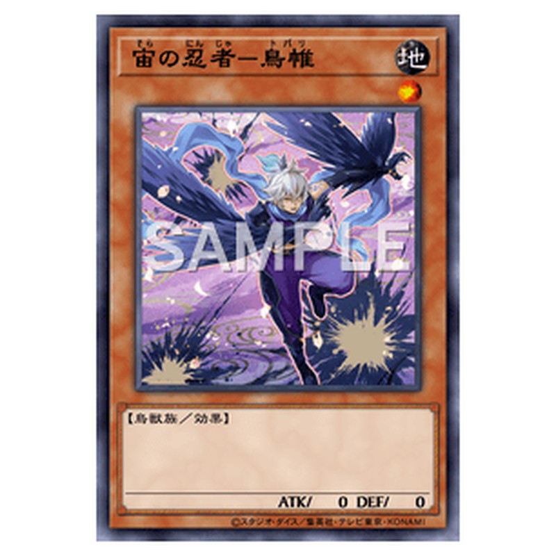 DABL-JP015|宙の忍者-鳥帷|ノーマル仕様|db.yugioh-card.com