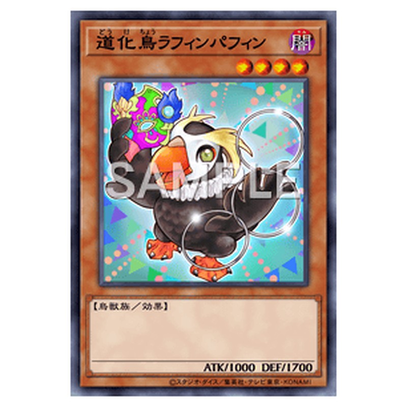 DABL-JP033|道化鳥ラフィンパフィン|ノーマル仕様|db.yugioh-card.com