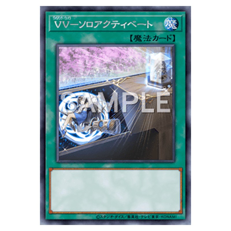 DABL-JP068|VV-ソロアクティベート|レア仕様|db.yugioh-card.com