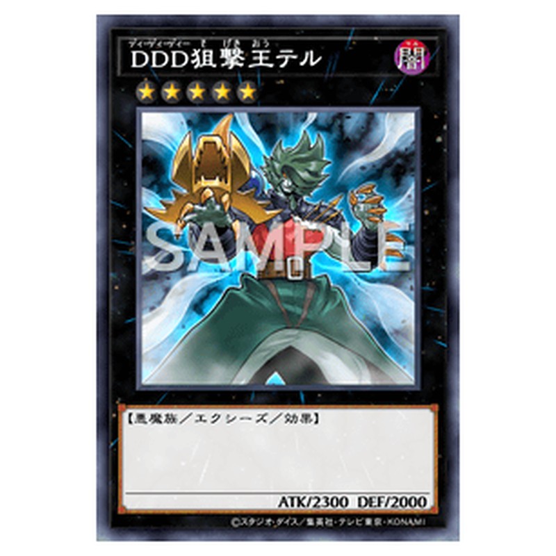 SUB1-JP033|DDD狙撃王テル|パラレル仕様|db.yugioh-card.com