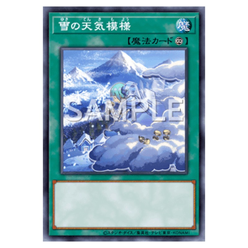 SUB1-JP044|雪の天気模様|パラレル仕様|db.yugioh-card.com